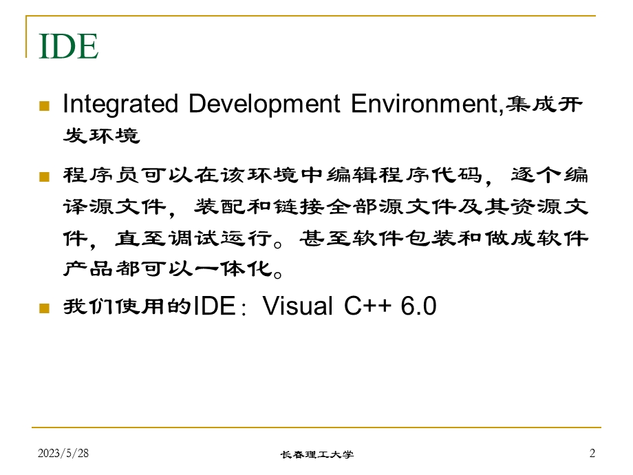 第2章基本编程语句.ppt_第2页