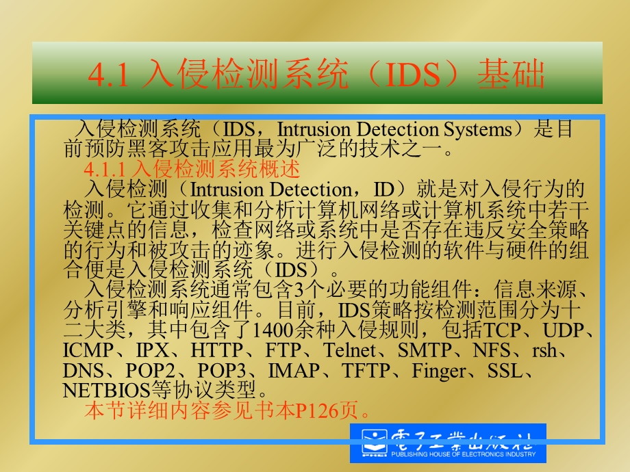 入侵检测系统及应用.ppt_第2页