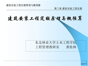 定额制定的基本方法.ppt