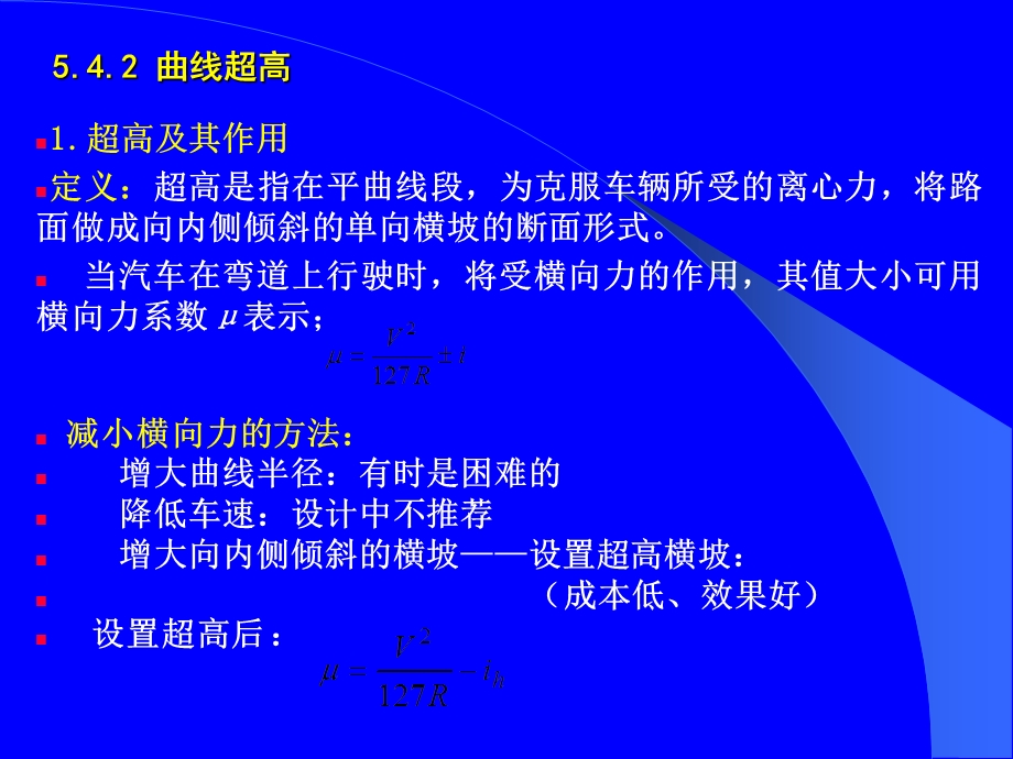 公路横断面超高计算.ppt_第2页