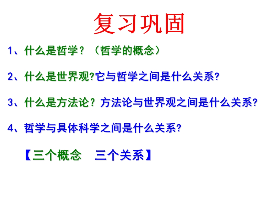 哲学基本问题用.ppt_第1页