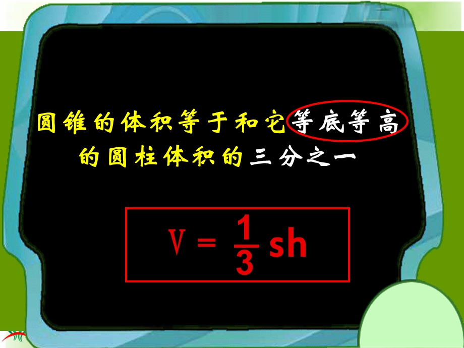 圆锥的体积练习题.ppt_第2页