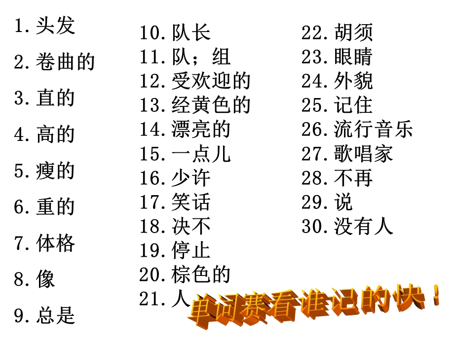 人教版英语七年级下册第十一课.ppt_第2页