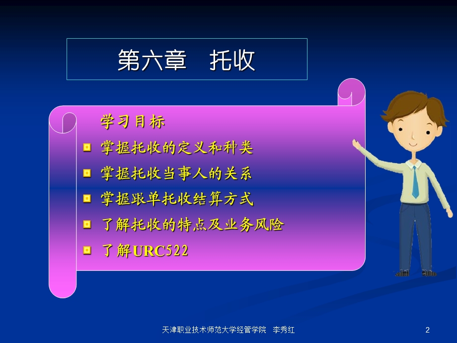 国际结算ppt课件第六章托收.ppt_第2页