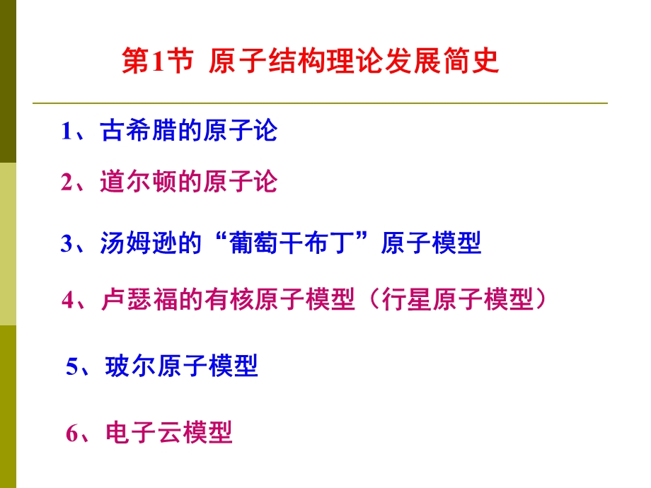 大学教材《无机及分析化学》PPT之04-原子结构.ppt_第3页