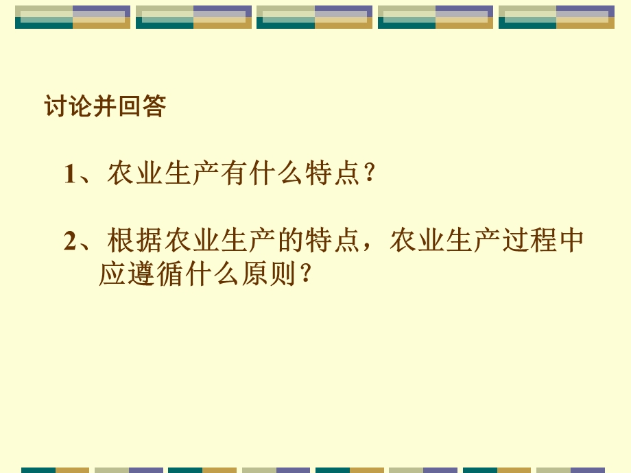 农业区位因素与农业地域类型自做.ppt_第3页