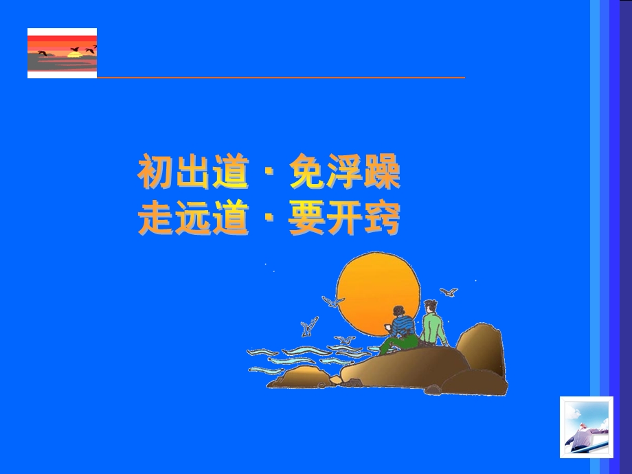 优秀员工成长之路.ppt_第2页