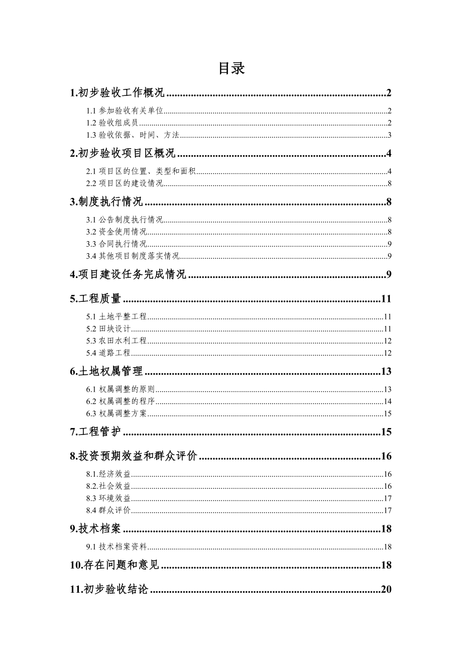 增减挂钩验收报告.doc_第2页