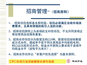 商场招商方案促销与调研.ppt