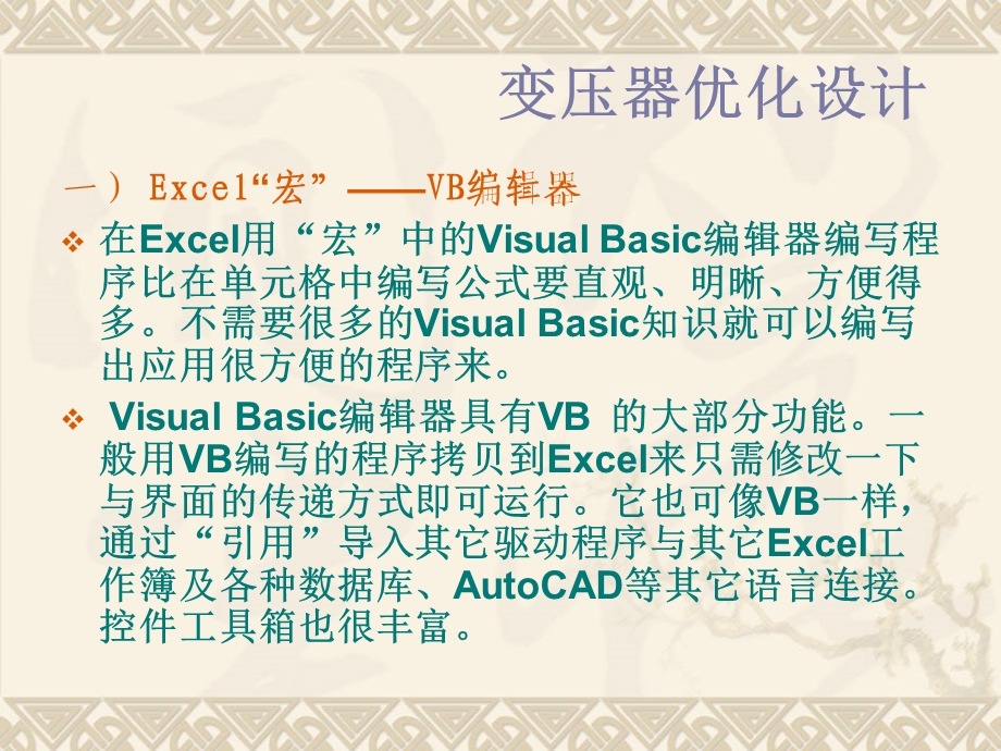 在Excel进行变压器优化设计.ppt_第2页