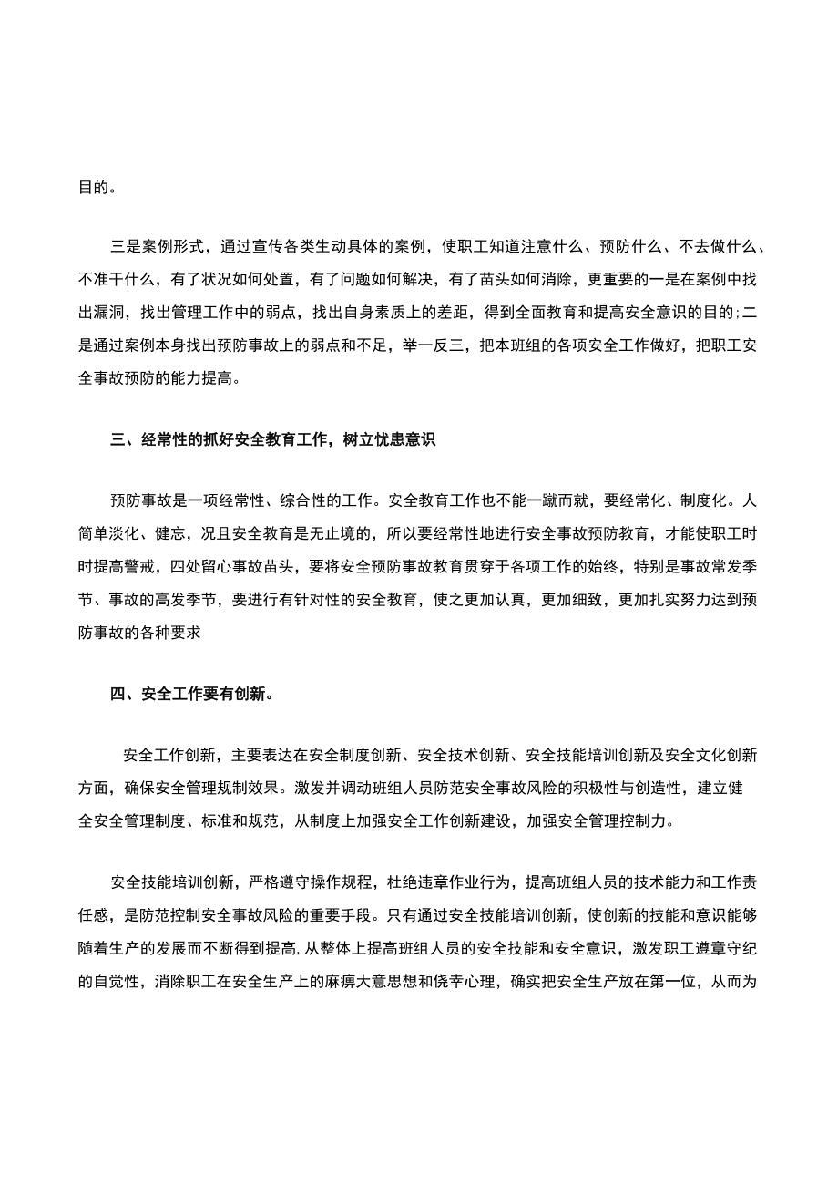 如何做好班组的安全事故预防工作.docx_第2页