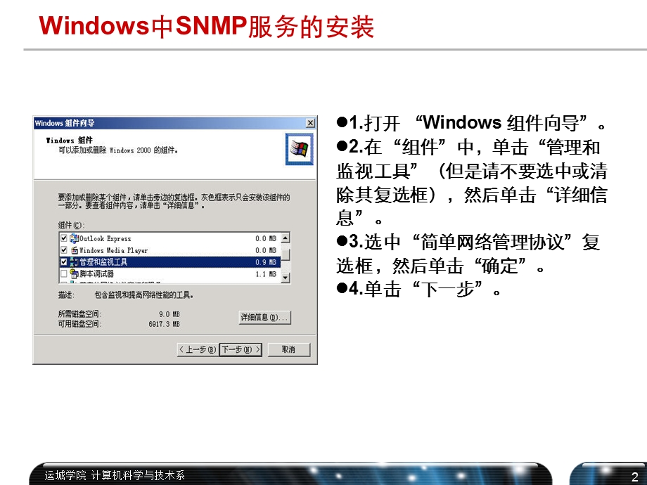 实验一MIB浏览和SNMP的操作.ppt_第2页