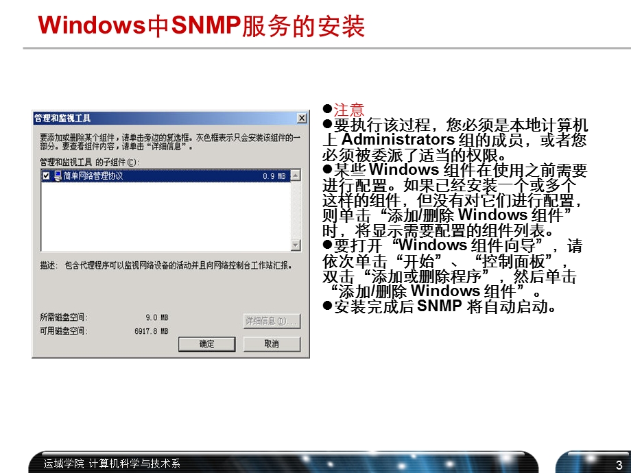 实验一MIB浏览和SNMP的操作.ppt_第3页