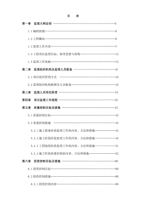 城南新区危旧房改造项目安置区监理大纲.docx