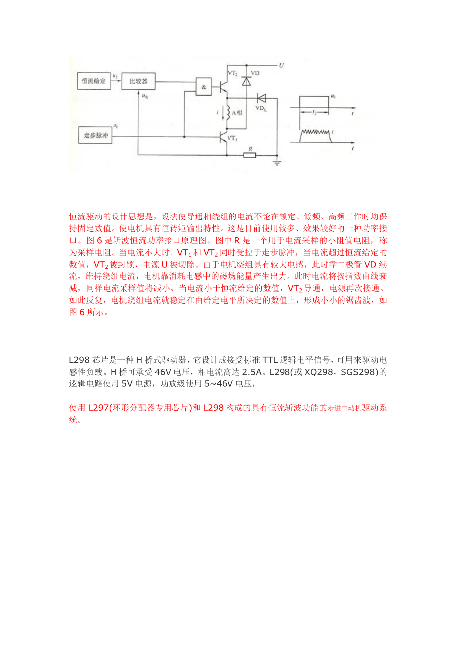 步进电机驱动控制.doc_第3页