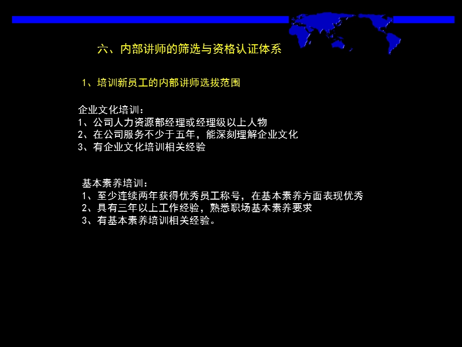 内部讲师的筛选与资格认证体系.ppt_第2页