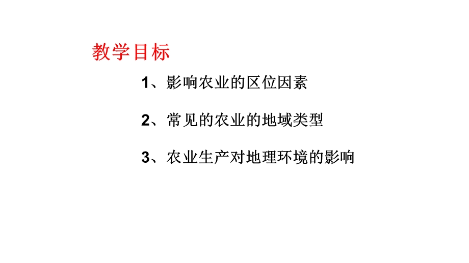 农业区位因素及水稻种植业.ppt_第2页