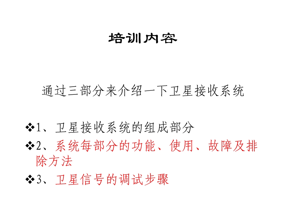 农村中小现代远程教育培训.ppt_第3页