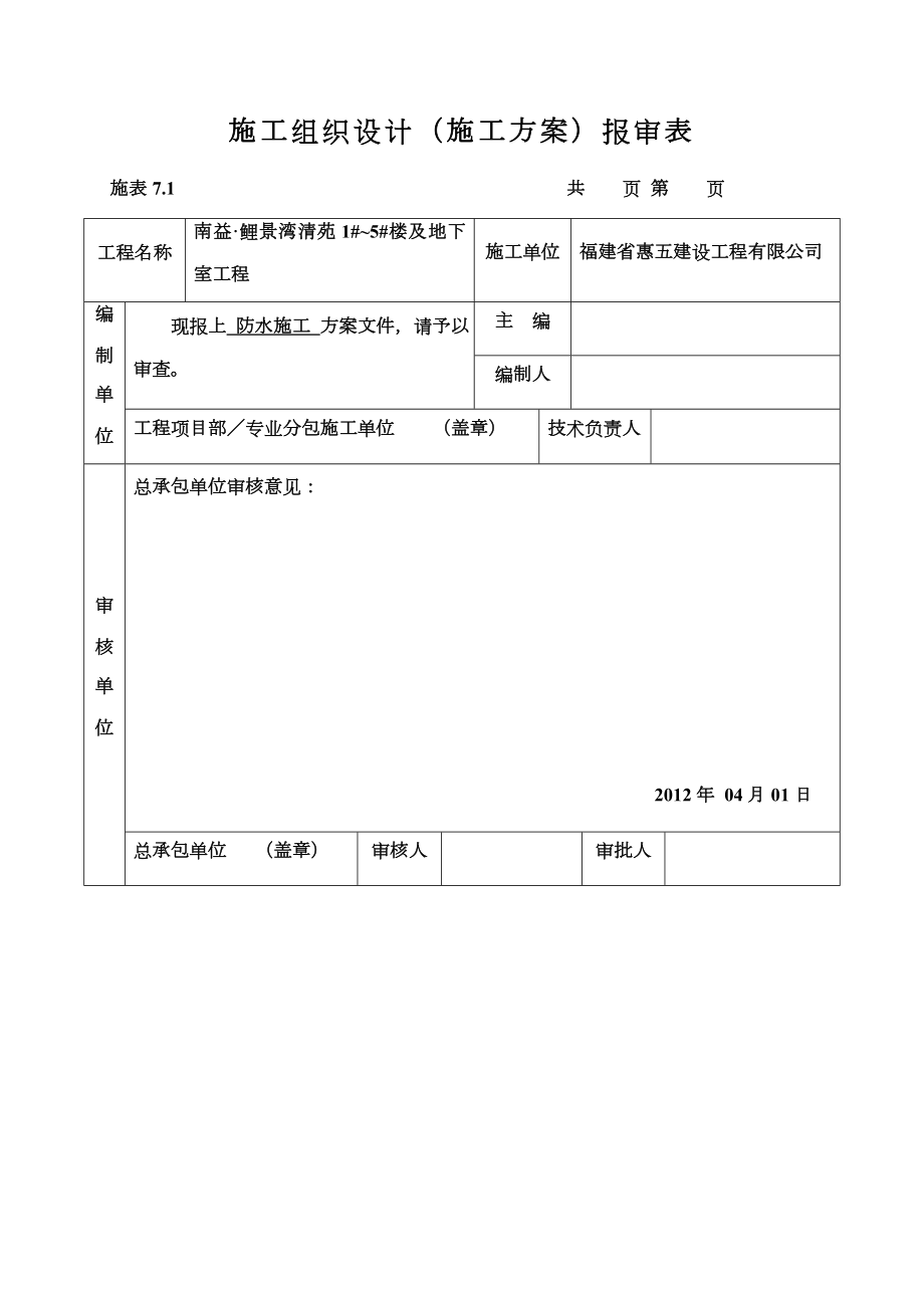 地下室防水施工方案(新).doc_第2页