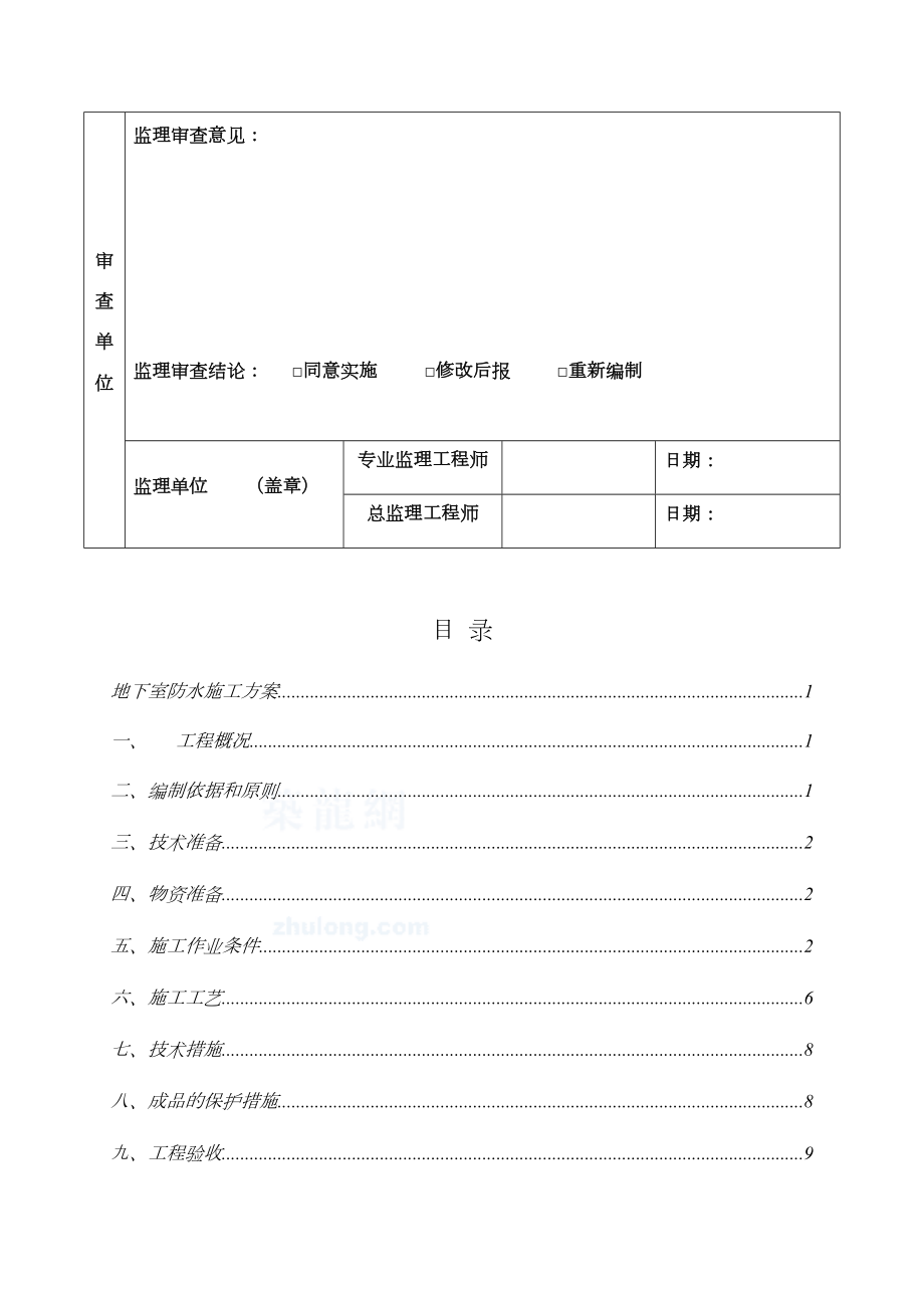 地下室防水施工方案(新).doc_第3页