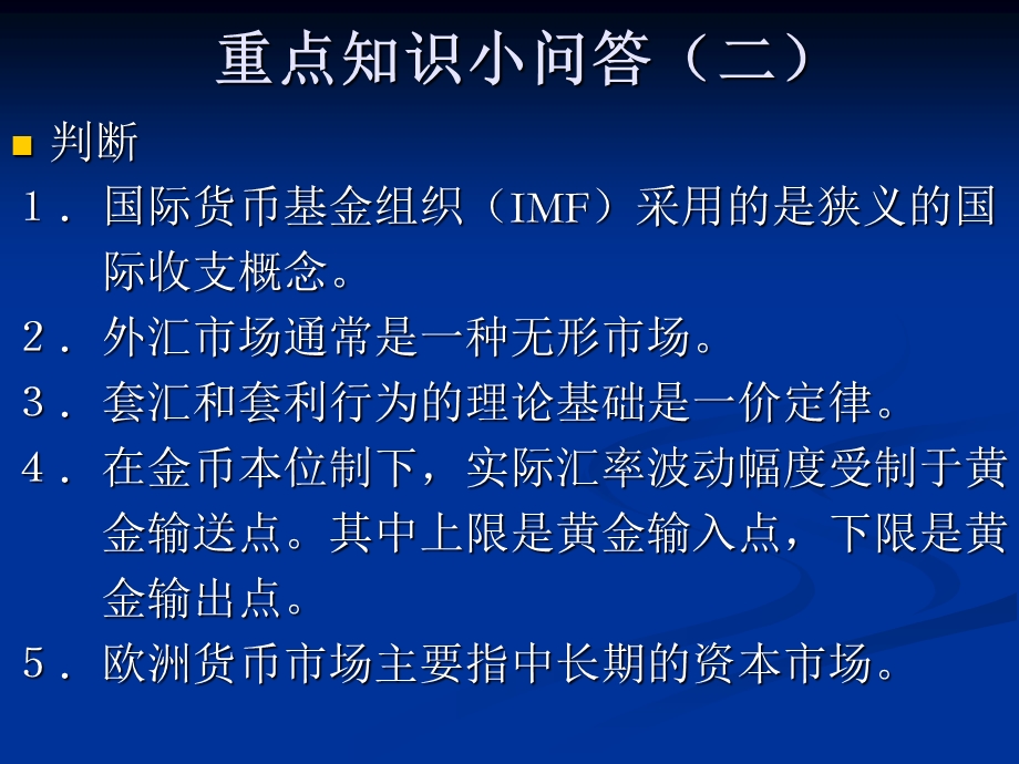 国际金融学ppt课件(第六、七章).ppt_第1页