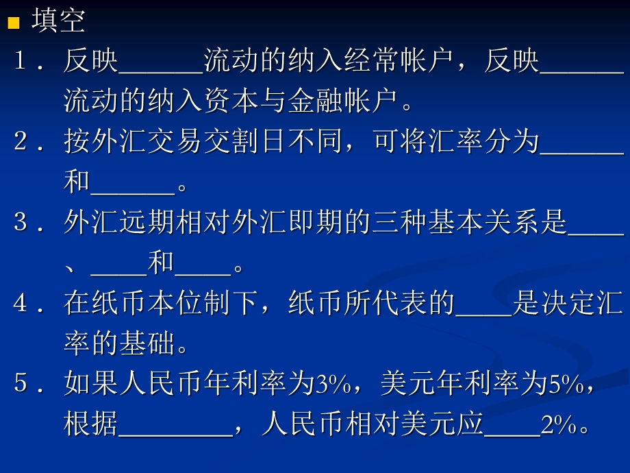 国际金融学ppt课件(第六、七章).ppt_第2页