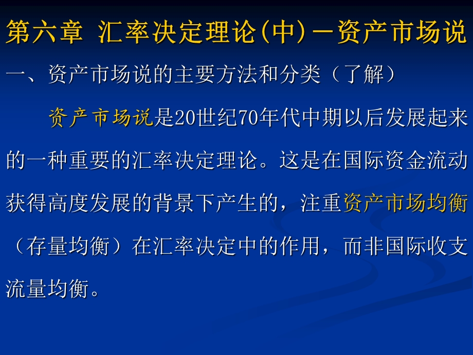 国际金融学ppt课件(第六、七章).ppt_第3页