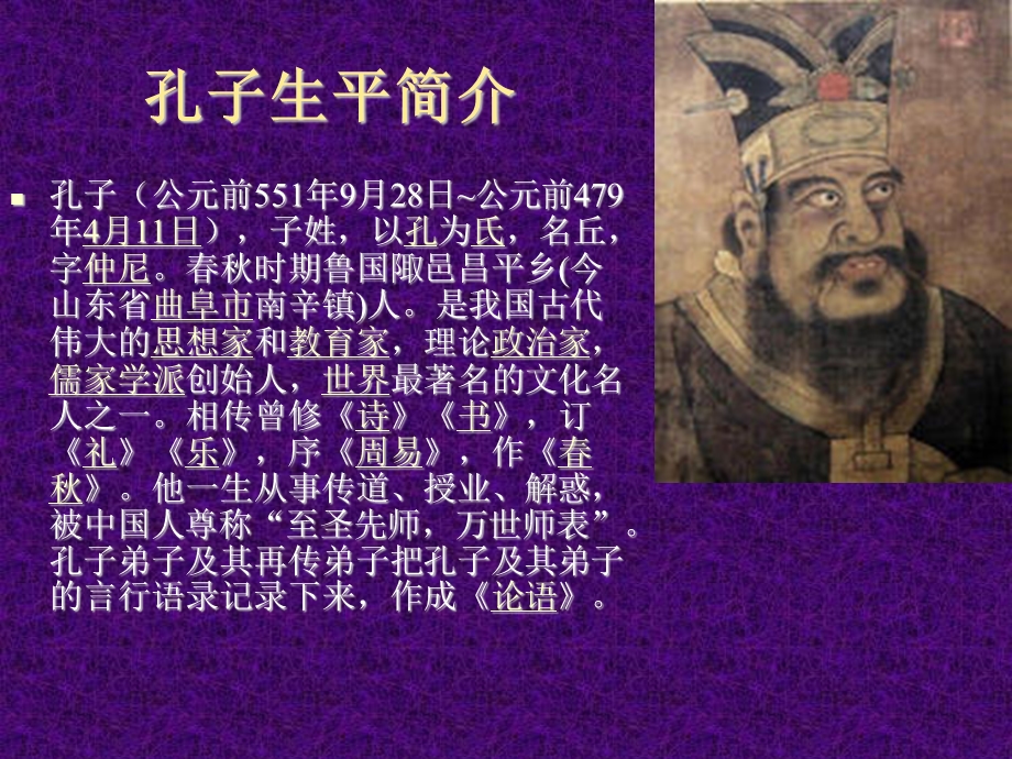 孔子的历史故事.ppt_第2页