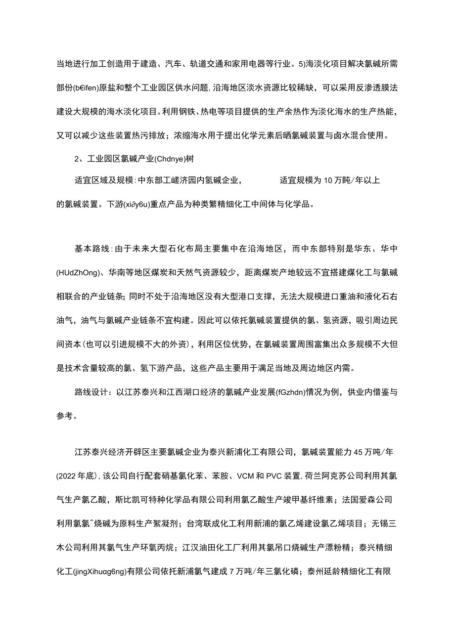 中国氯碱产业发展趋势.docx_第3页