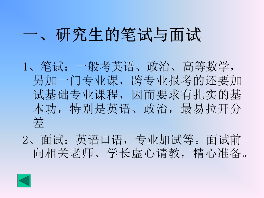 大学生求职中的笔试和面试.ppt_第2页