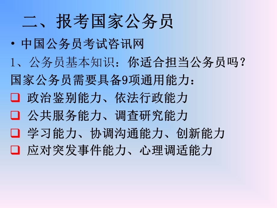 大学生求职中的笔试和面试.ppt_第3页