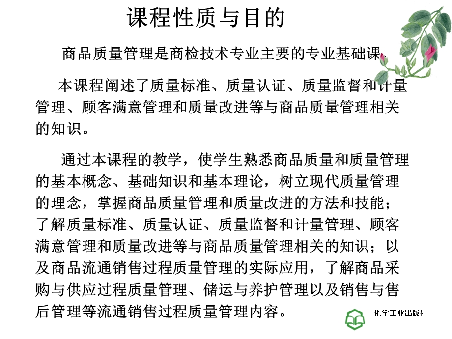 商品质量管理概论.ppt_第2页