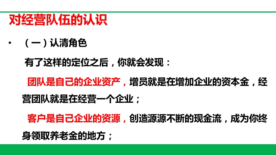 保险公司培训：对经营队伍和客户的认识.ppt_第3页