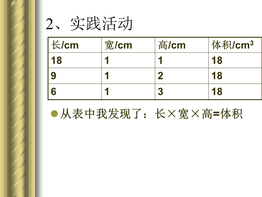 人教版五年级下册数学五下作业本第14页.ppt_第3页