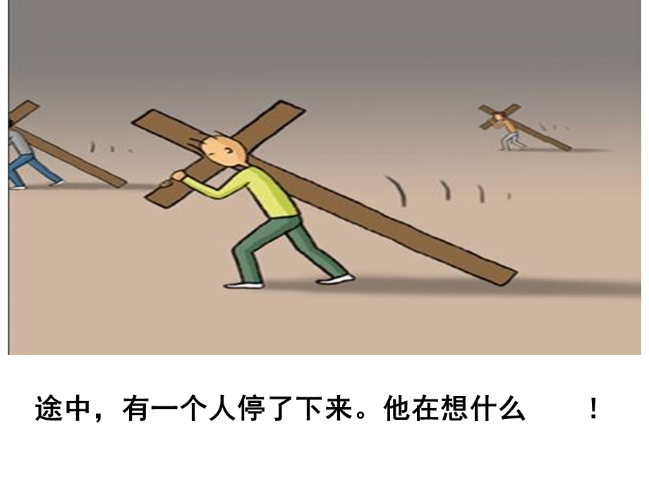 励志漫画有意思.ppt_第3页