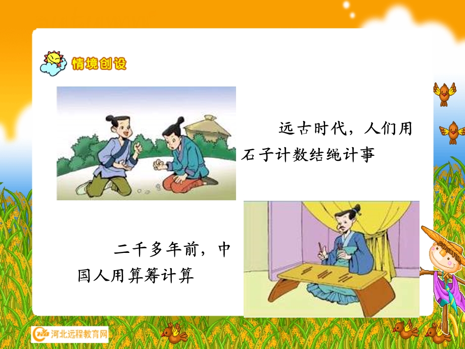 人教版四年级数学上册《计算工具的认识及计算》PPT课件.ppt_第3页