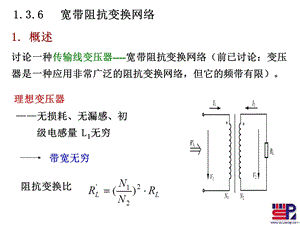 传输线变压器阻抗变换.ppt