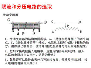 内外接法和限流分压接法.ppt