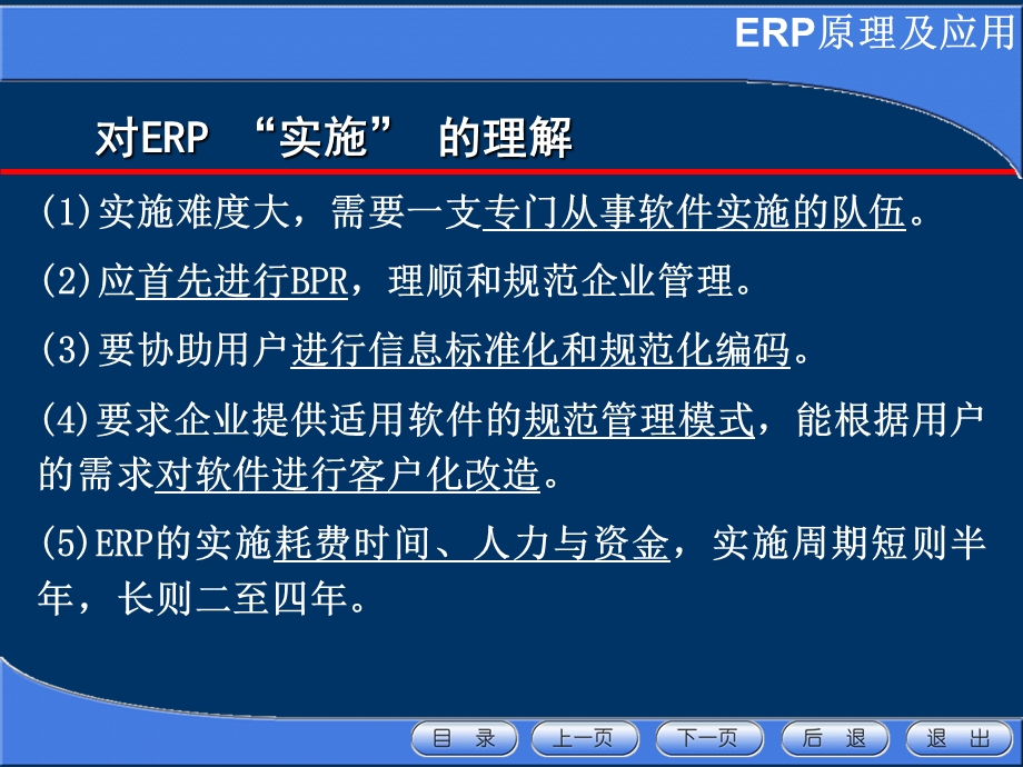 企业资源计划(ERP)原理及应用.ppt_第3页