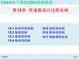 变速箱设计过程实例.ppt