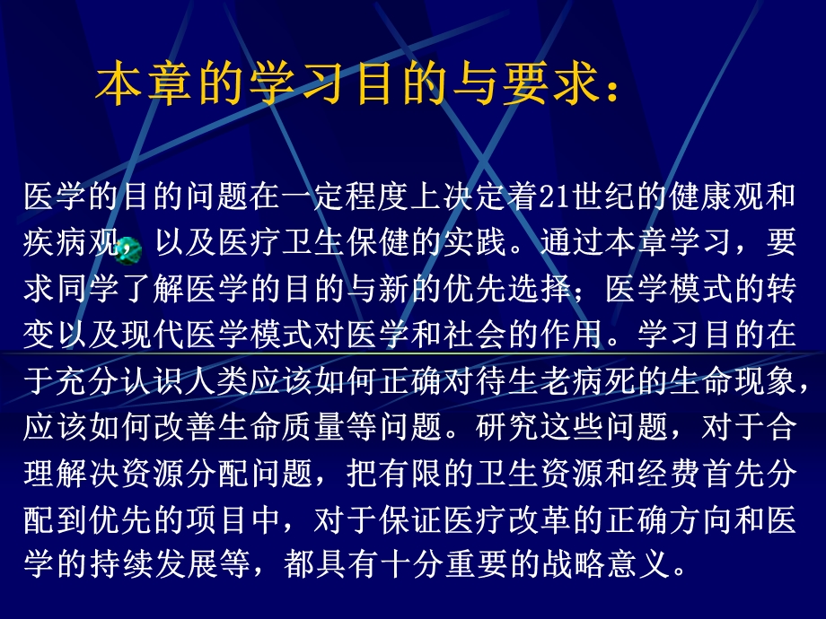 医学目的和医学模式.ppt_第2页