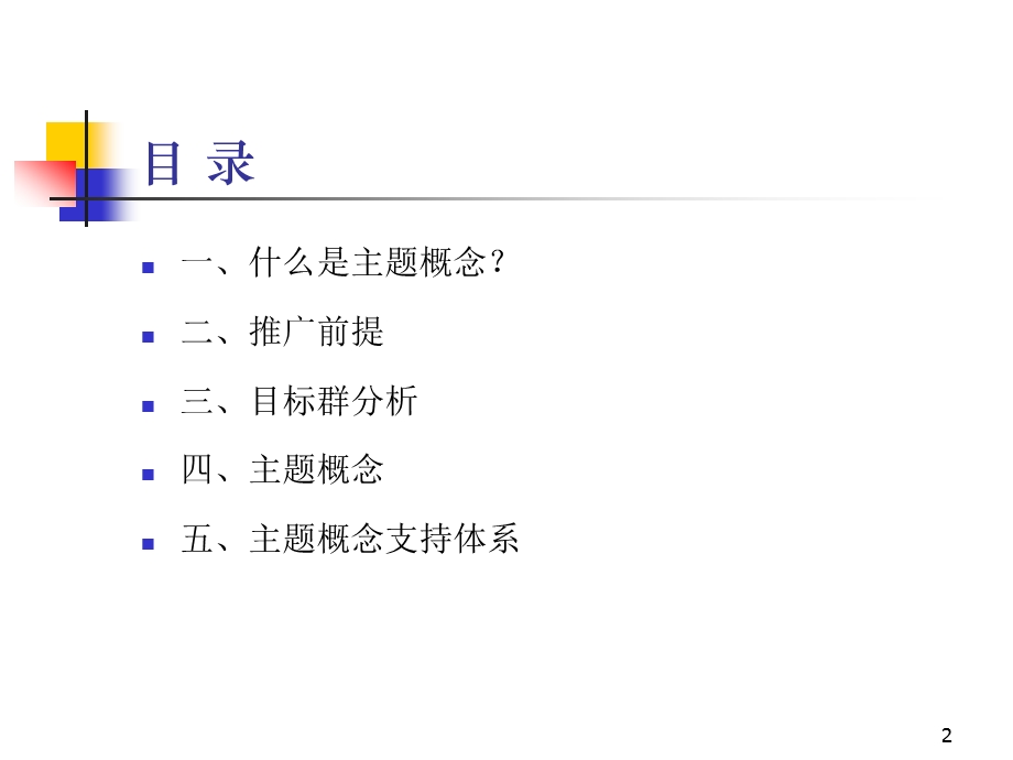 房地产策划案例：鸿荣源 熙园.ppt_第2页