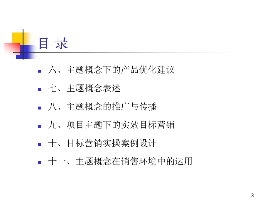 房地产策划案例：鸿荣源 熙园.ppt_第3页