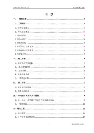 中学项目总承包一标水电安装工程施工方案.doc