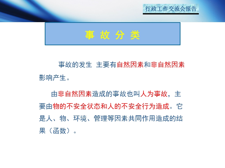 加强作风效能建设专题行政工作交流会报告.ppt_第3页