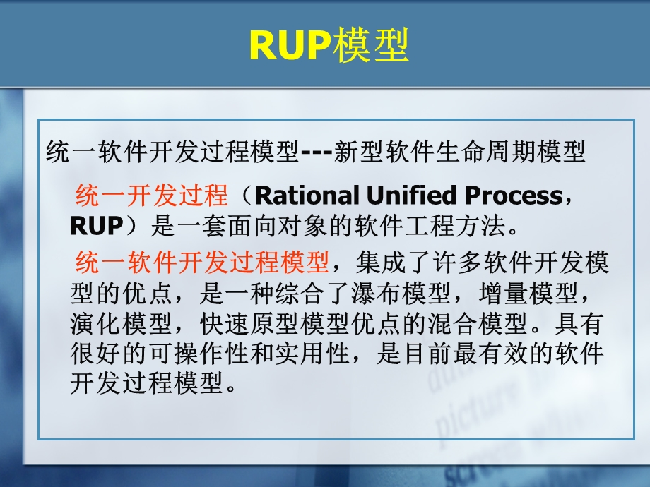 第6章统一建模语言UML与Rational Rose工具.ppt_第3页