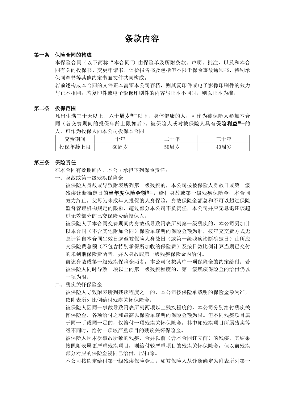 人寿保险公司富贵三福两全保险分红型条款.doc_第3页