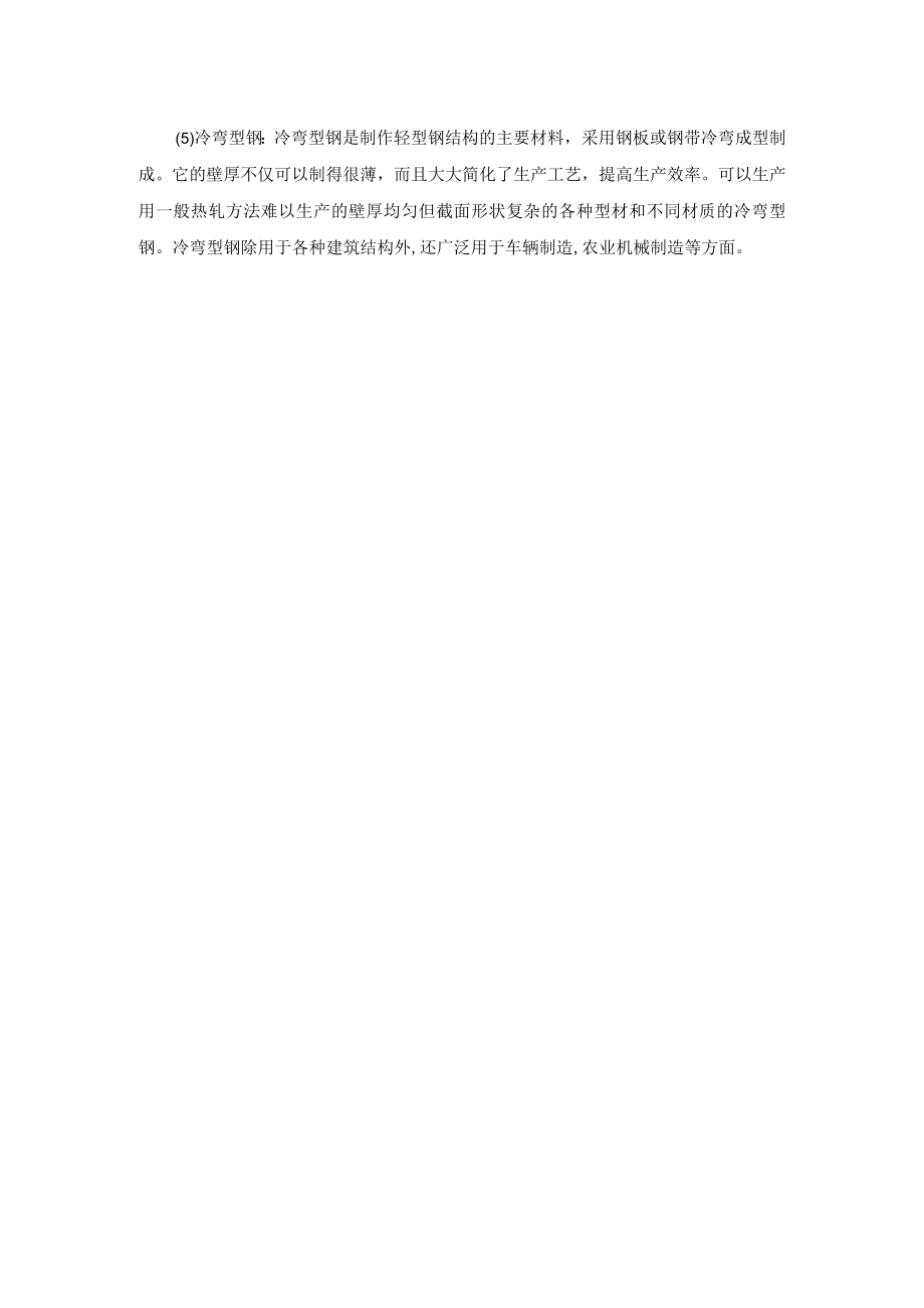 结构型钢介绍.docx_第3页