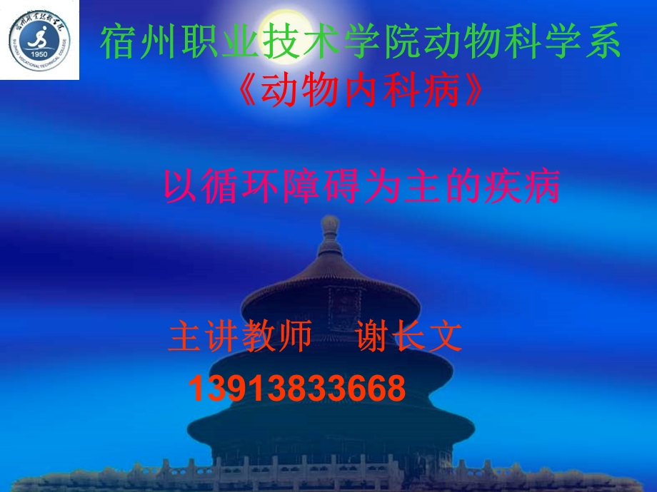 以循环障碍为主的疾病.ppt_第1页