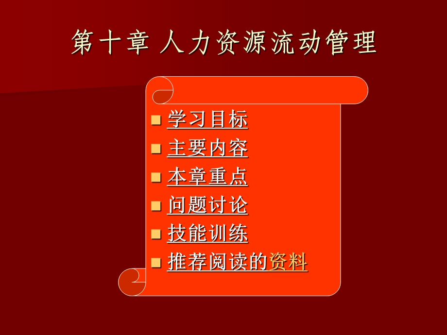 人力资源流动管理.ppt_第1页